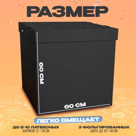 Box 60x60x60 cm, black with a lid, 1pc.-1