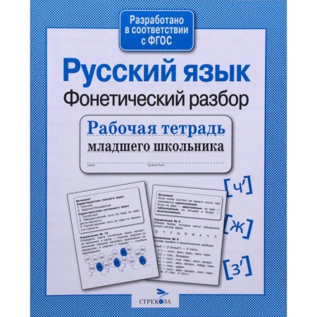 Russian language. Phonetic analysis. Bakhurova E.