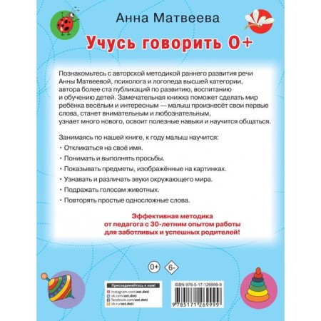 Учусь говорить! 0+. Матвеева А.С., Горбунова И.В.-2