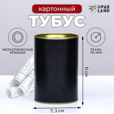 Tube 73x110 mm (90 mm inner height), cardboard, metal cover black