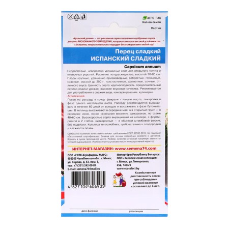Seeds "Spanish sweet", 20 pcs-1