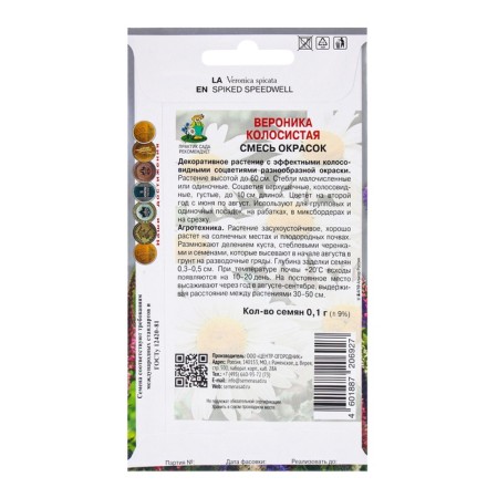 Flowers of Veronika Colorful mixture of colors, 0.1 gr-1