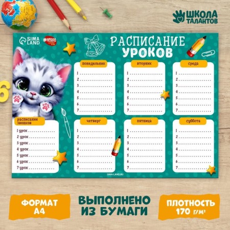 The schedule of the Myu Kitten lessons is paper, a4-1