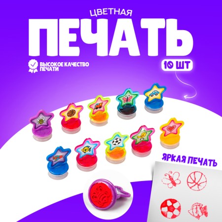 Printing color "stars", set of 10 pcs., Mix