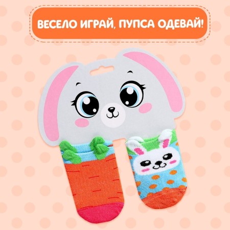 Clothing for the Pool "Carrot Bunny", socks, 2 pairs-3