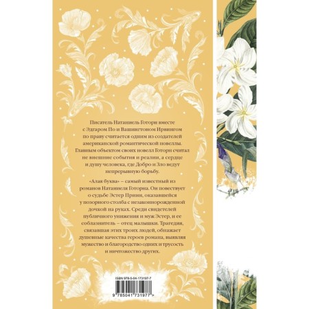 Алая буква. Готорн Н.-1