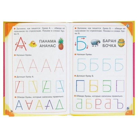 ABC for babies with large letters. Zhukova O.S.-6