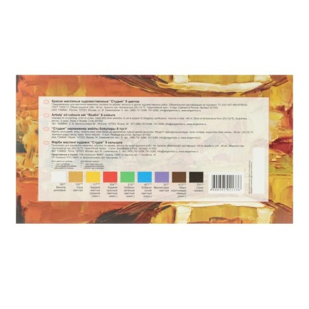Oil art, set of 9 colors x 46 ml, in tubes, gamma "Studio", 201002-1