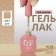 Simple nail polish gel, 3 phase, 10 ml, led/uv, color (217)