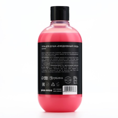 Shower gel "Tareless piece", 500 ml, raspberry aroma, Pico miSo-5