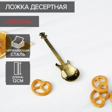 A dessert spoon made of stainless steel Magistro “guitar”, length 12 cm, gold color