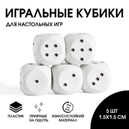 Bones are playing, cubes for board games, set 5 pcs, 1.5 x 1.5 cm, white