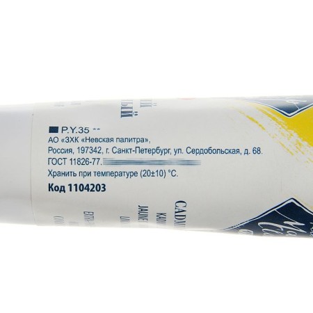 Oil paint in the tube 46 ml, ZHK "Master Class", Lemonnaya cadmium, 1104203-1