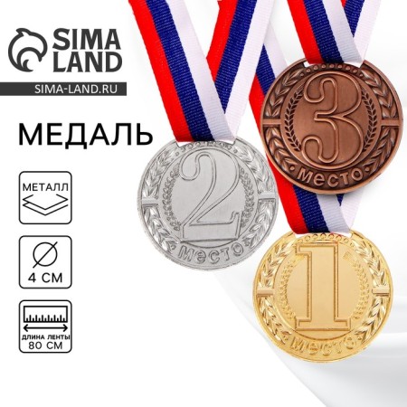 Prize medal 043 diam 4 cm. 2 place. Color ser. With a ribbon