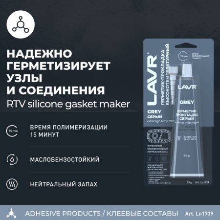 Grey Lavr RTV sealant, gray, high-temperature, silicone, 85 g, LN1739-1