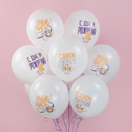 Shar Latex 12 “Happy Birthday, Smile!”, White, pastel, 1 tbsp., Set 25 pcs.. mix-1