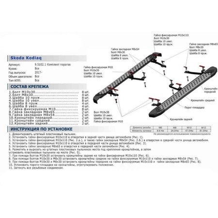 Silver threshold "Silver" Rival, Skoda Kodiaq 2017-on, with fasteners, F180al.5102.2-3