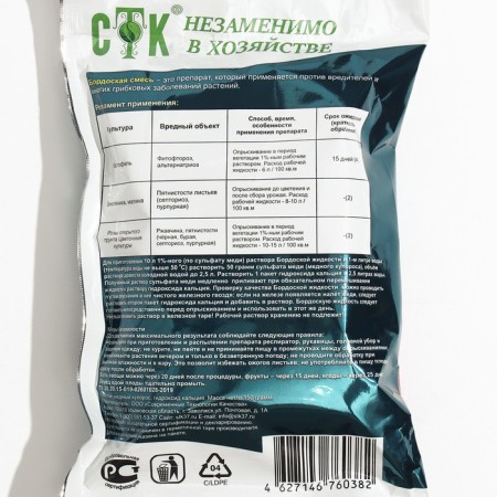 Remedy for diseases Bordeaux mixture, STK, 150 g-1