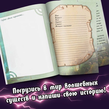 Книга для фанфика «Создай историю. Решение судьбы», 16 стр., Аниме-2