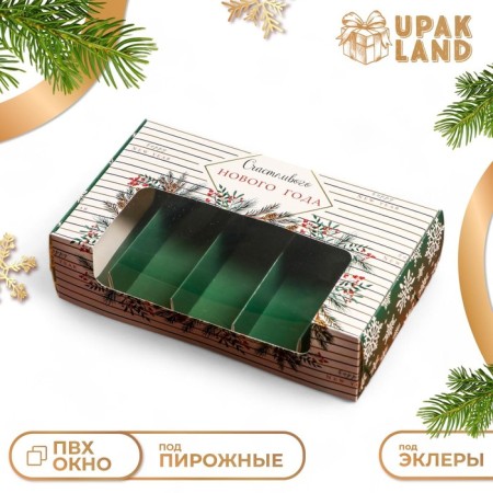 The box is folding, under 5 eclairs of the Happy New Year, 25.2 x 15 x 6.6 cm-2