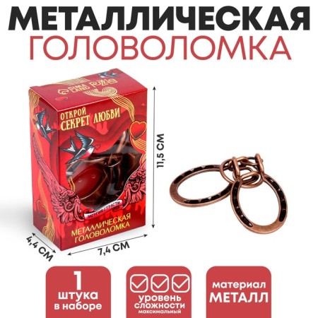 Metal puzzle “Discover the secret of love”, shackles
