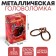 Metal puzzle “Discover the secret of love”, shackles