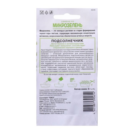 Seeds for microwave "sunflower" 8 g-1