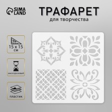 Tile stencil 15x15 cm