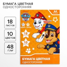 Бумага цветная, А4, 18 листов, 10 цветов, немелованная, односторонняя, на скрепке, 48 г/м², Щенячий патруль