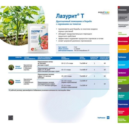 Remedy for selective weeds "August", "Lazut", 5 g-1