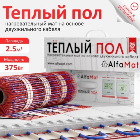 Warm floor Alfamat, mat, 375 watts, 2.5 m2, 2 veins-1
