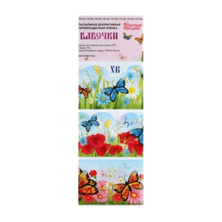 Easter heat -assembly film "Spring mood - butterflies"-1