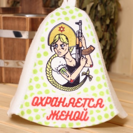 Шапка для бани "Охраняется Женой"-1