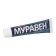 Foot Balm cream Munsene, 44 ml