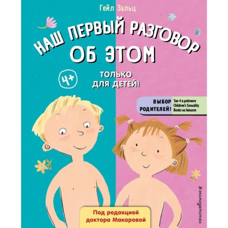 Our first conversation about this. For children only! Salts G.