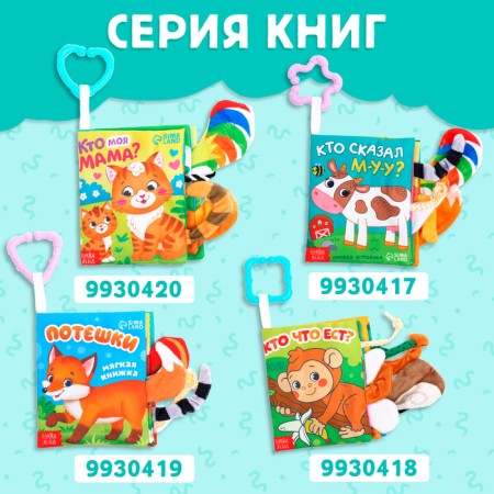 Book-Smecker "Zoo. Good poems ", with tails, from 3 months-6