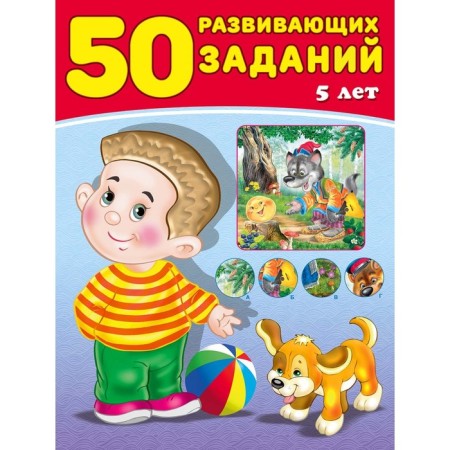 50 developmental tasks: for children 5 years old