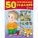 50 developmental tasks: for children 5 years old