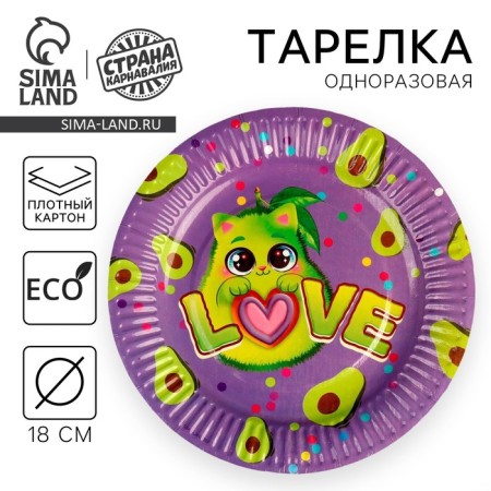 Disposable paper plate "Avocado", 18 cm