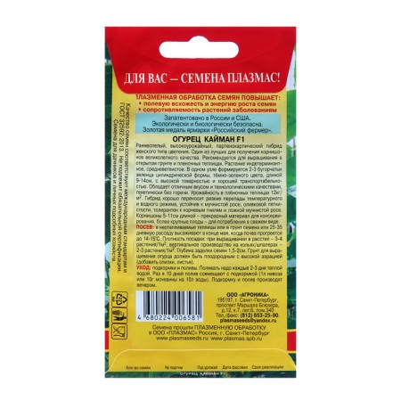 Cucumber Cucuman F1 seeds-1