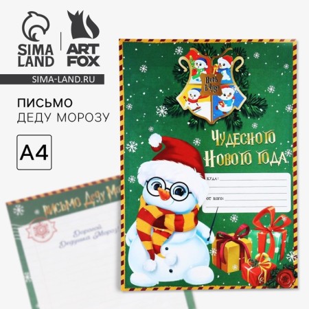 New Year. Letter to Santa Claus 210x297 mm "Wonderful New Year"