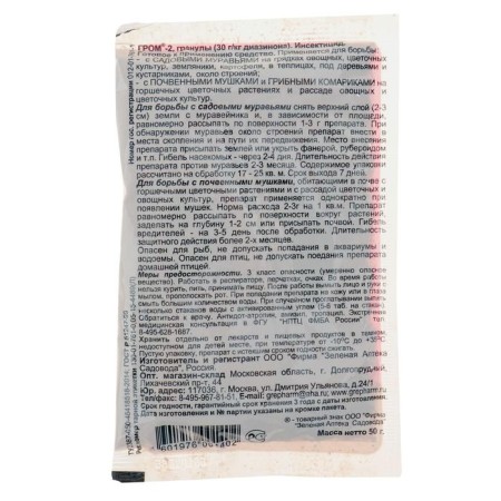 Remedy for soil flies and ants thunder-2 50 g-1