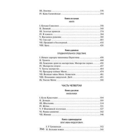 Братья Карамазовы. Достоевский Ф.М.-3