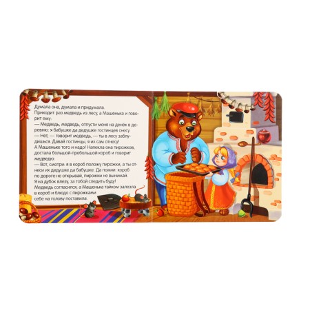Cardon book "Masha and the Bear" 2nd ed.-4