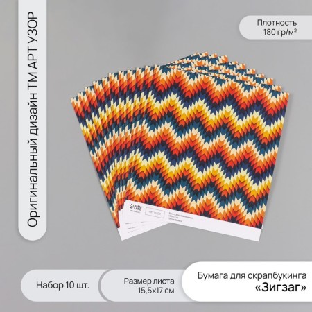 Scrapbooking "Zigzag" density 180 grams set 10 pcs 15.5x17 cm