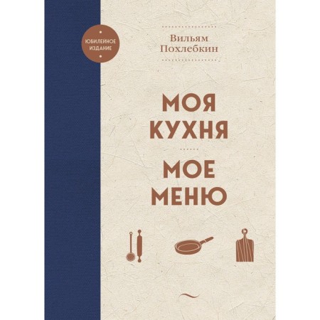 My kitchen. My menu. Pokhletkin V.