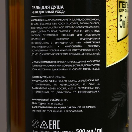 Shower gel 5B1 “100% man”, 500 ml, male perfume aroma, hard line-3