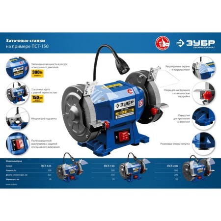 Zaporid machine Zubble PST-150, 220 V, 300 W, 2950 rpm, D = 150 mm-11