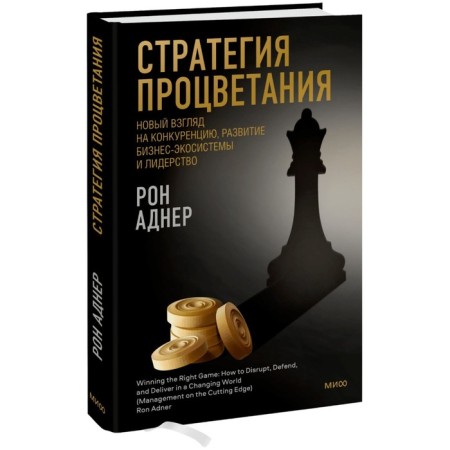 Prosperity strategy. A new view of competition, the development of a business emission and leadership. R. Adner