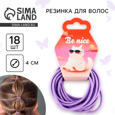 Hair gum "Be Nice" 18 pcs., Diam. 4 cm